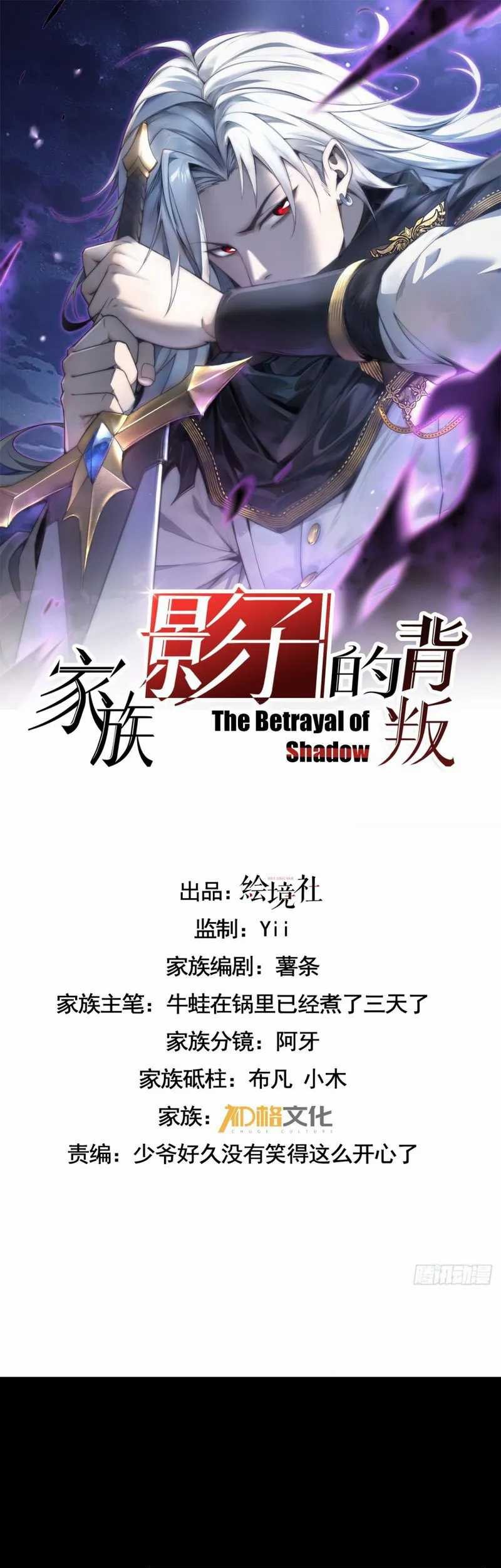 The Betrayal of Shadow Chapter 10 - halaman 2