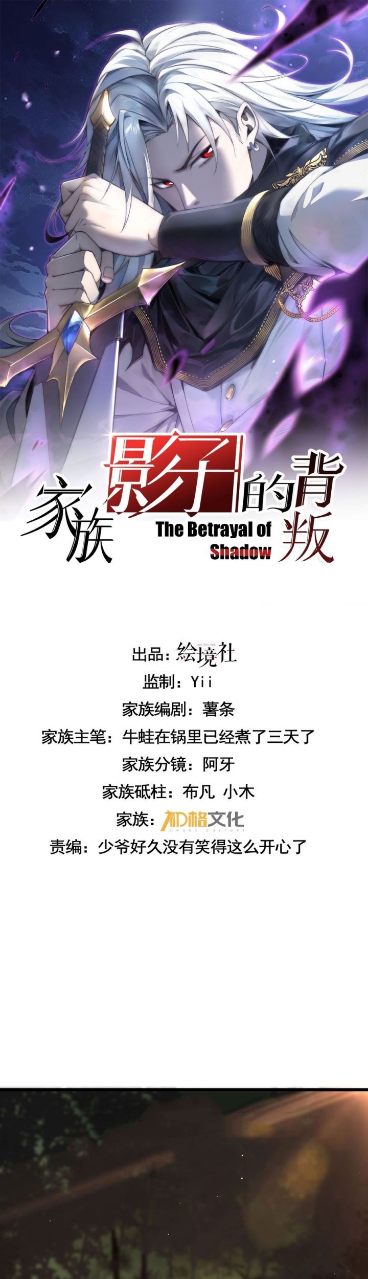 The Betrayal of Shadow Chapter 13 - halaman 4