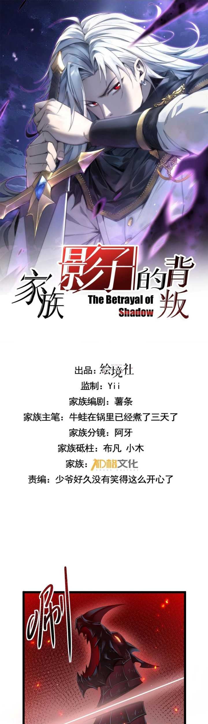 The Betrayal of Shadow Chapter 15 - halaman 4