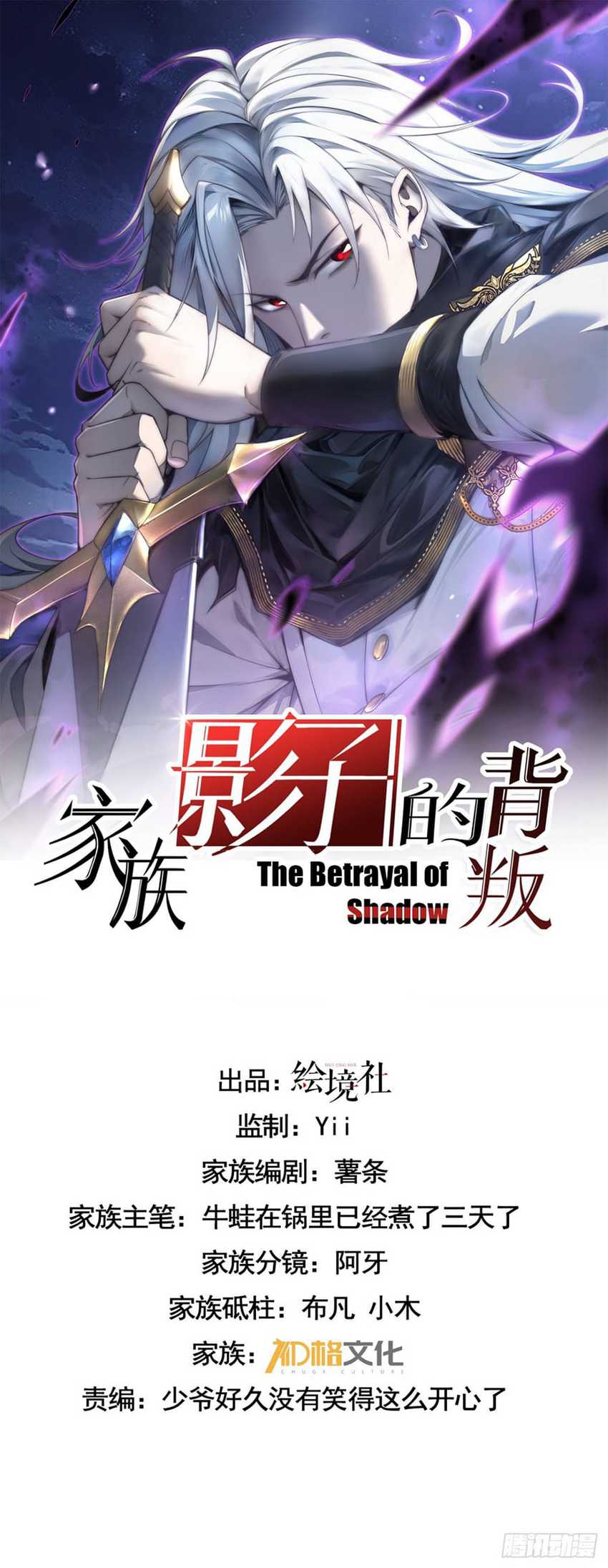 The Betrayal of Shadow Chapter 19 - halaman 4