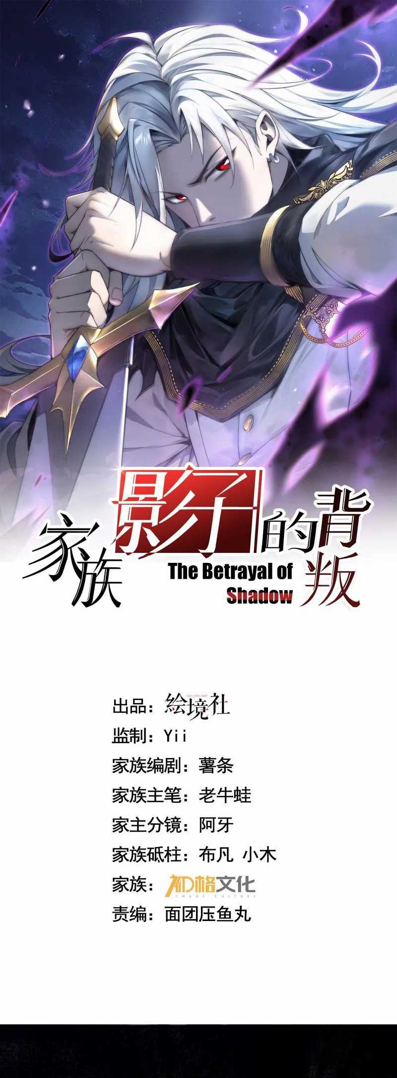 The Betrayal of Shadow Chapter 2 - halaman 2