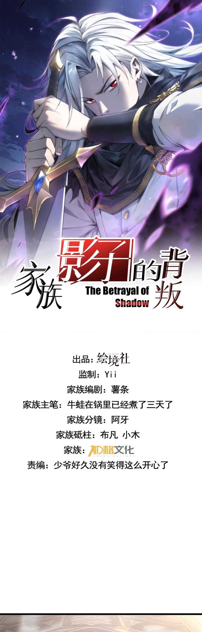 The Betrayal of Shadow Chapter 26 - halaman 4