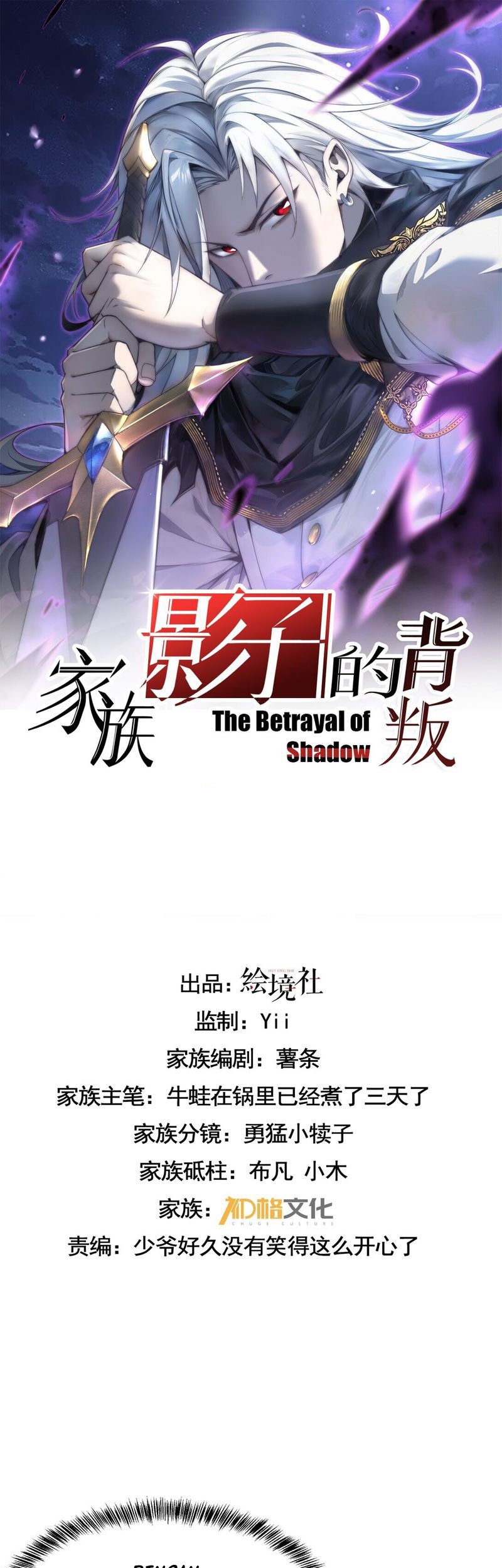 The Betrayal of Shadow Chapter 29 - halaman 4