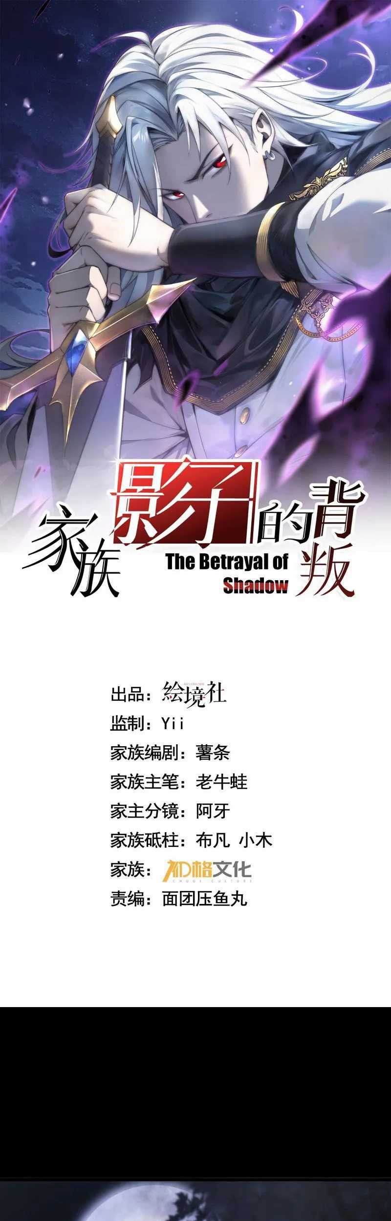The Betrayal of Shadow Chapter 3 - halaman 2