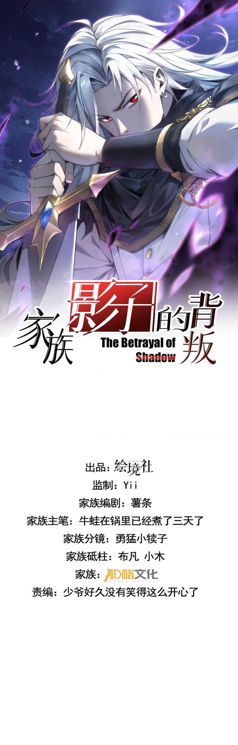 The Betrayal of Shadow Chapter 30 - halaman 3