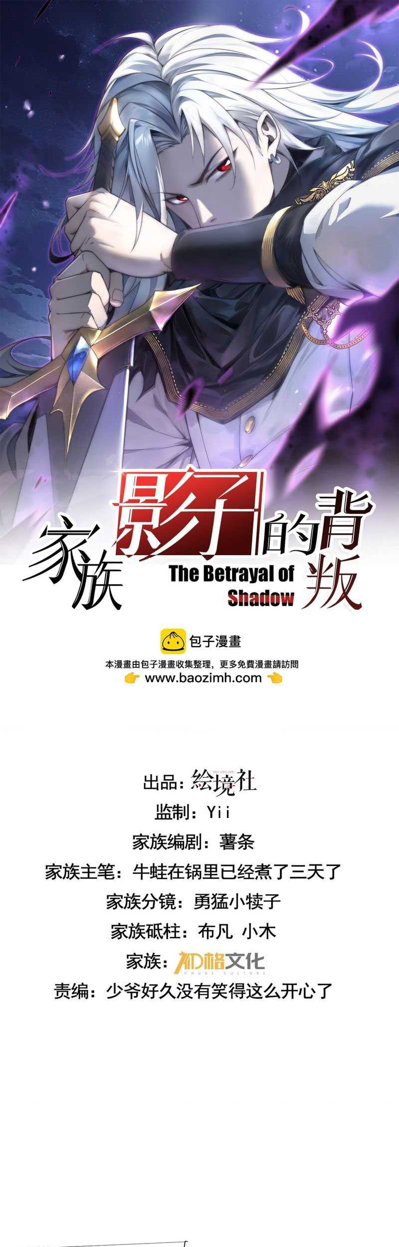 The Betrayal of Shadow Chapter 31 - halaman 3