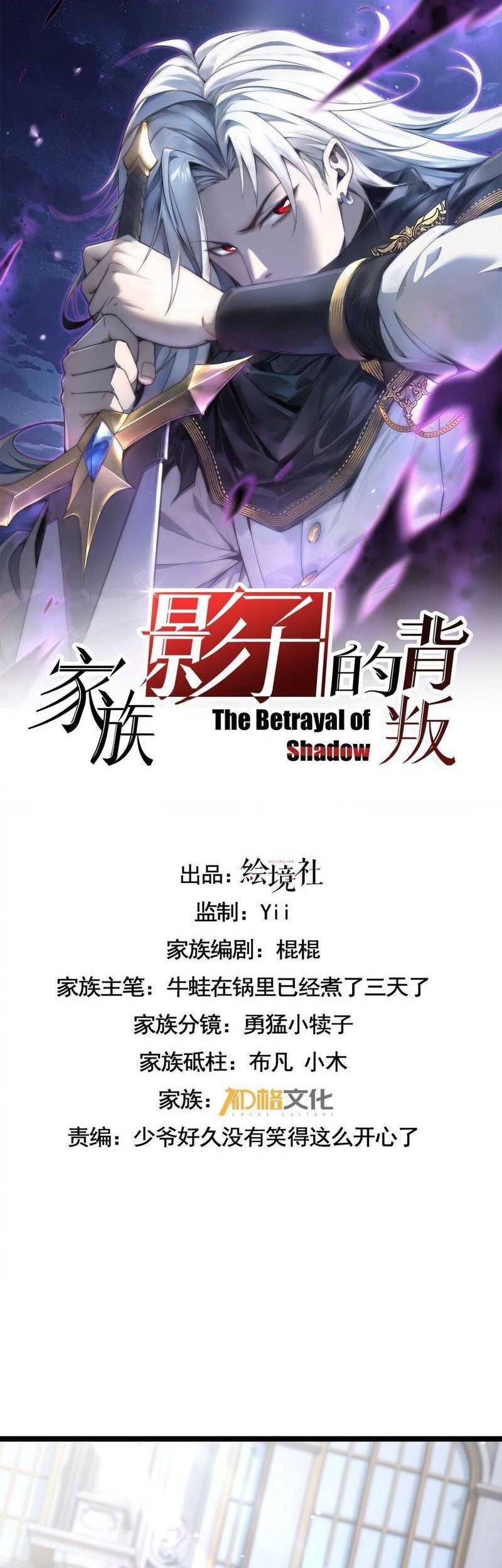 The Betrayal of Shadow Chapter 34 - halaman 2