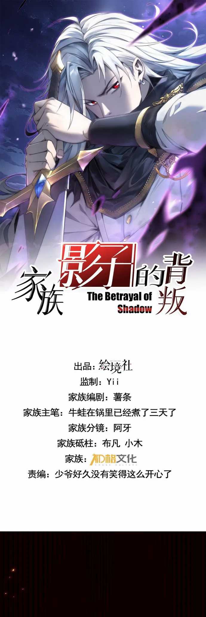 The Betrayal of Shadow Chapter 4 - halaman 2