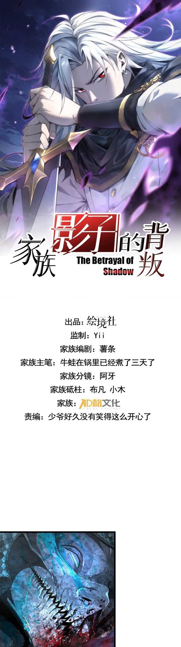 The Betrayal of Shadow Chapter 7 - halaman 3