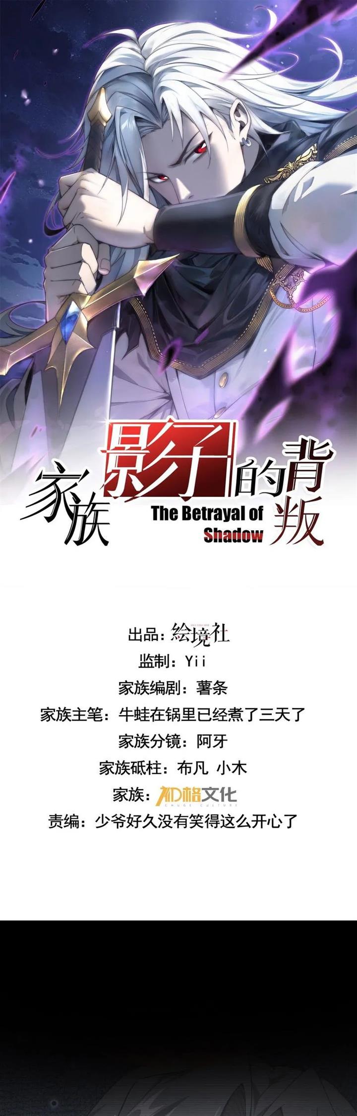The Betrayal of Shadow Chapter 8 - halaman 2