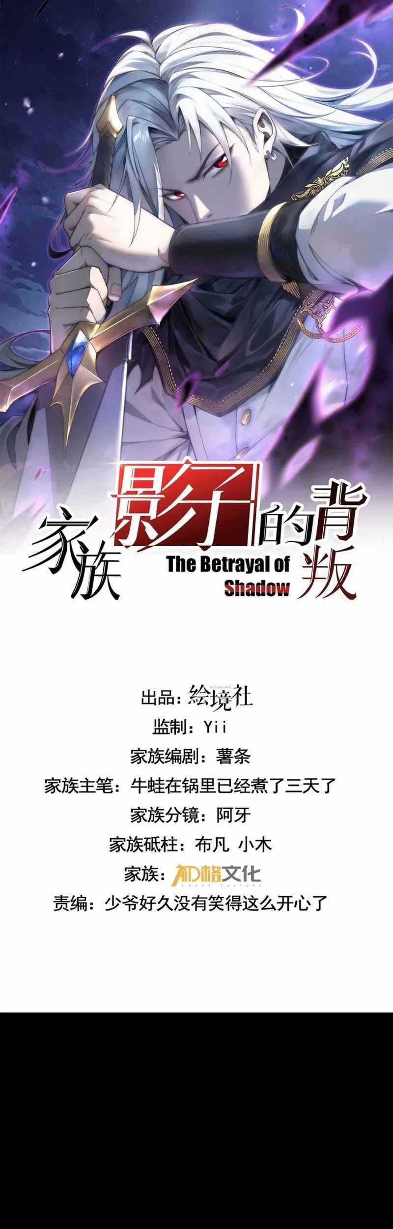 The Betrayal of Shadow Chapter 9 - halaman 2