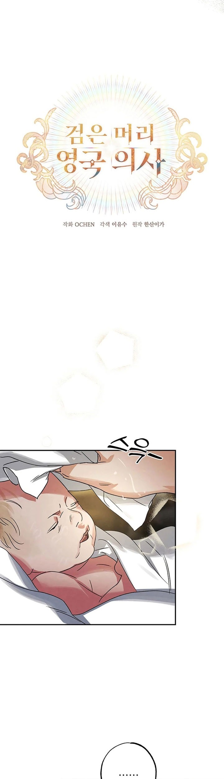 The Black-Haired British Doctor Chapter 13 - halaman 5