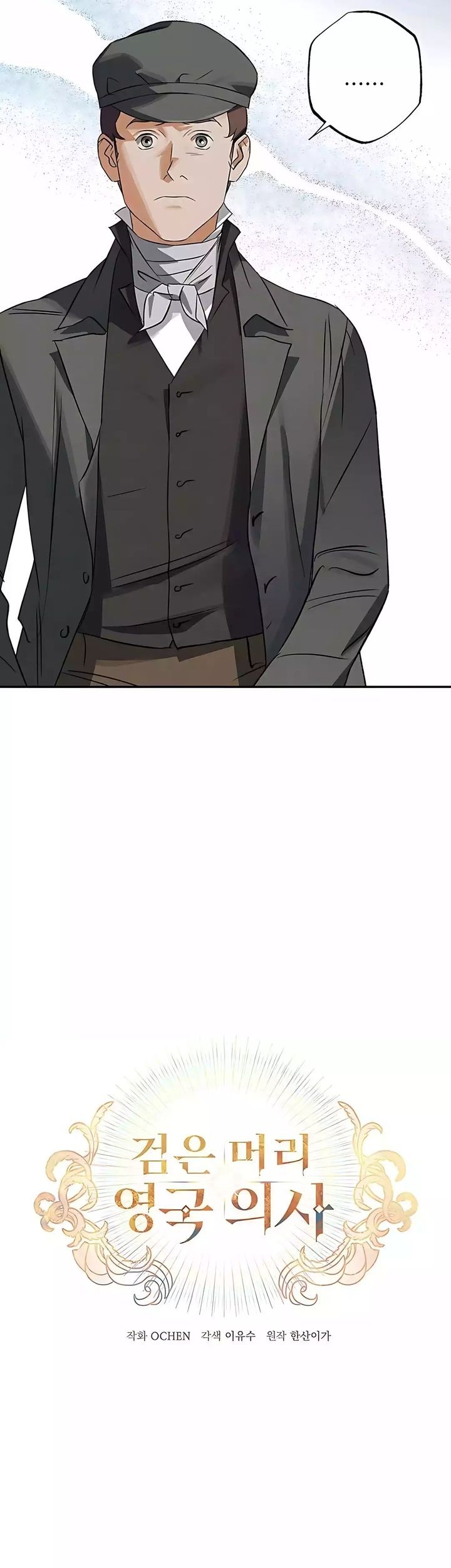 The Black-Haired British Doctor Chapter 33 - halaman 11