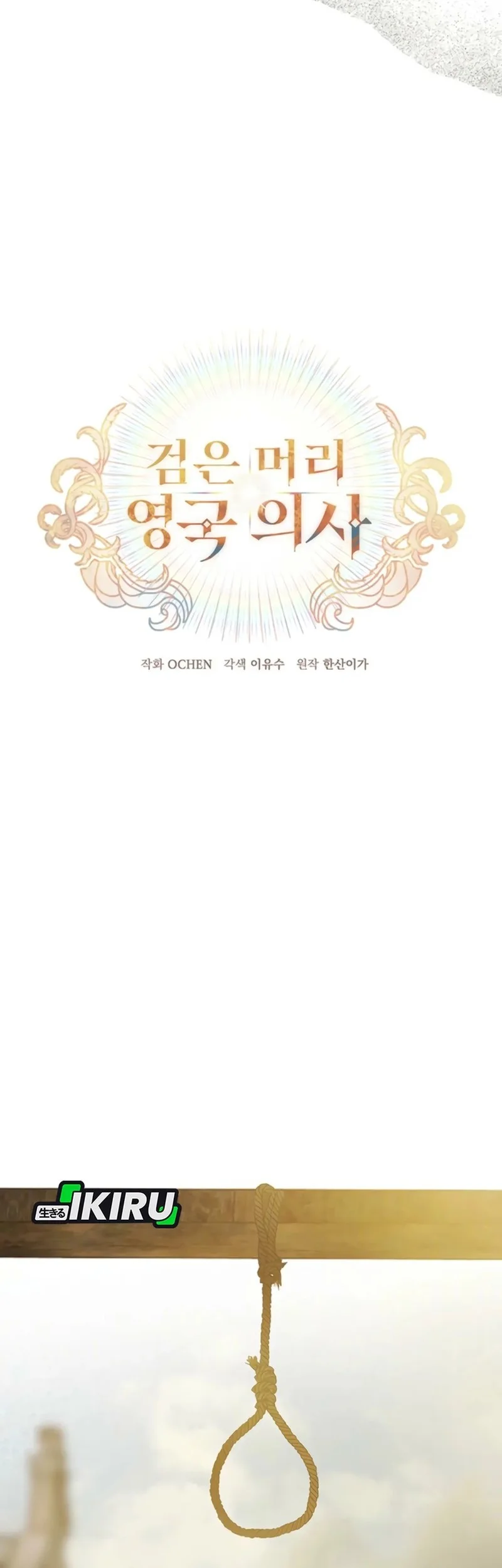 The Black-Haired British Doctor Chapter 42 - halaman 7