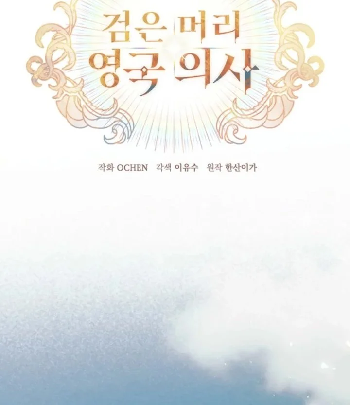 The Black-Haired British Doctor Chapter 43 - halaman 20