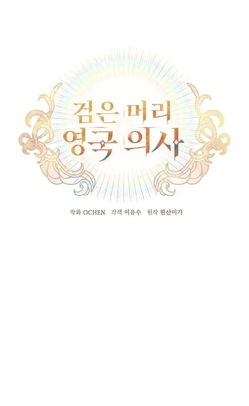 The Black-Haired British Doctor Chapter 47 - halaman 16