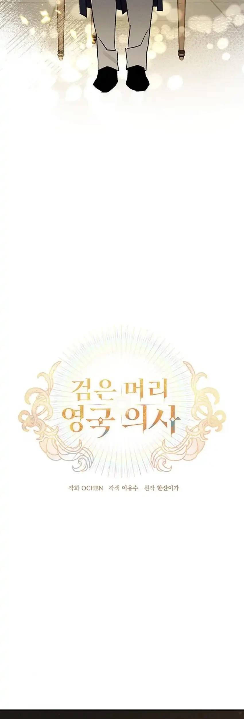 The Black-Haired British Doctor Chapter 52 - halaman 9