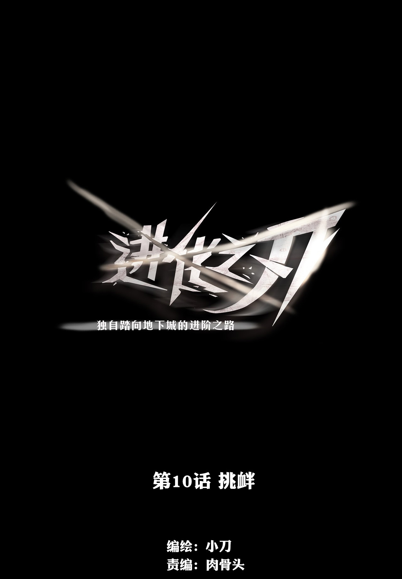 The Blade of Evolution Chapter 10 - halaman 2