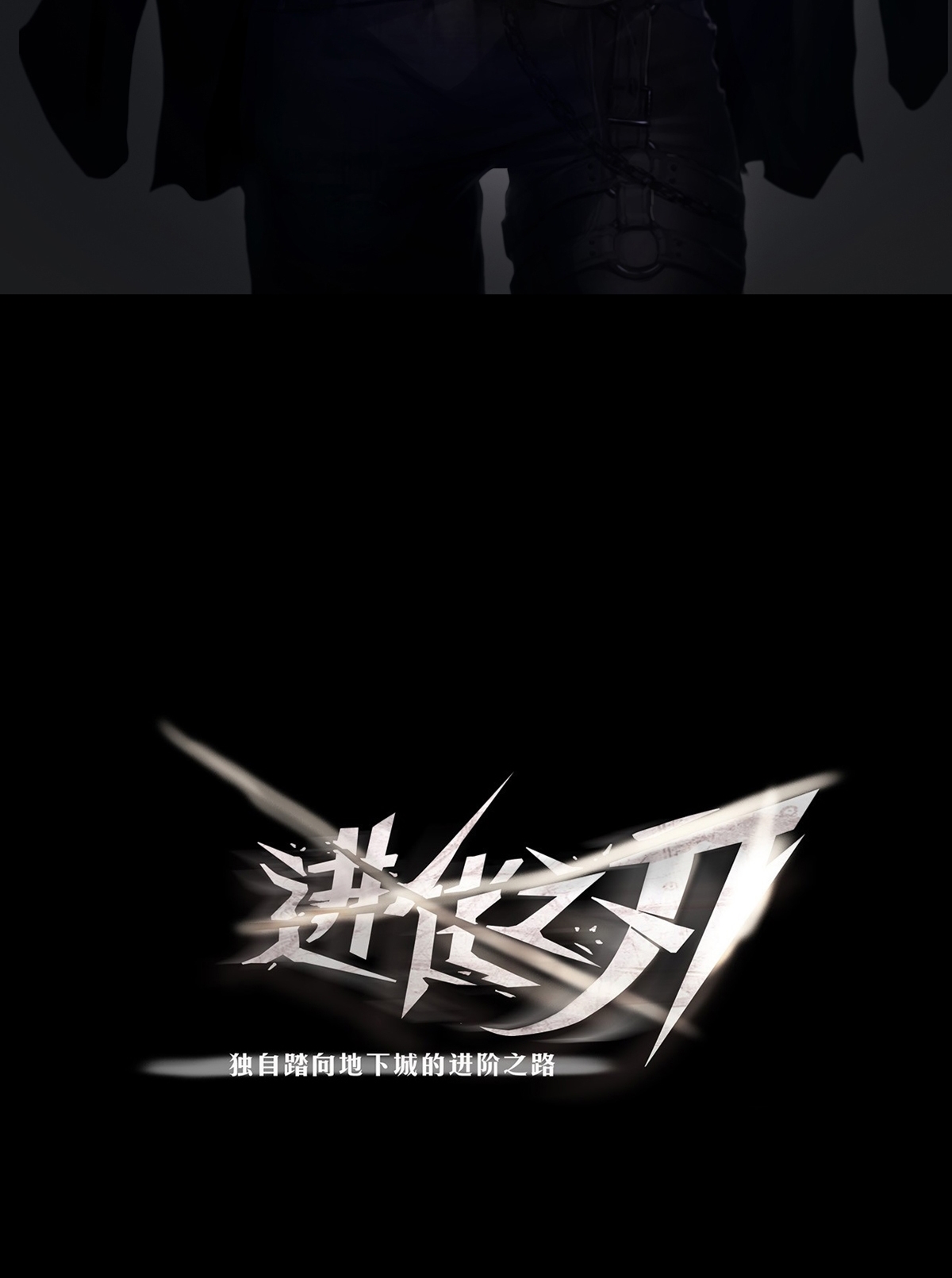 The Blade of Evolution Chapter 12 - halaman 3