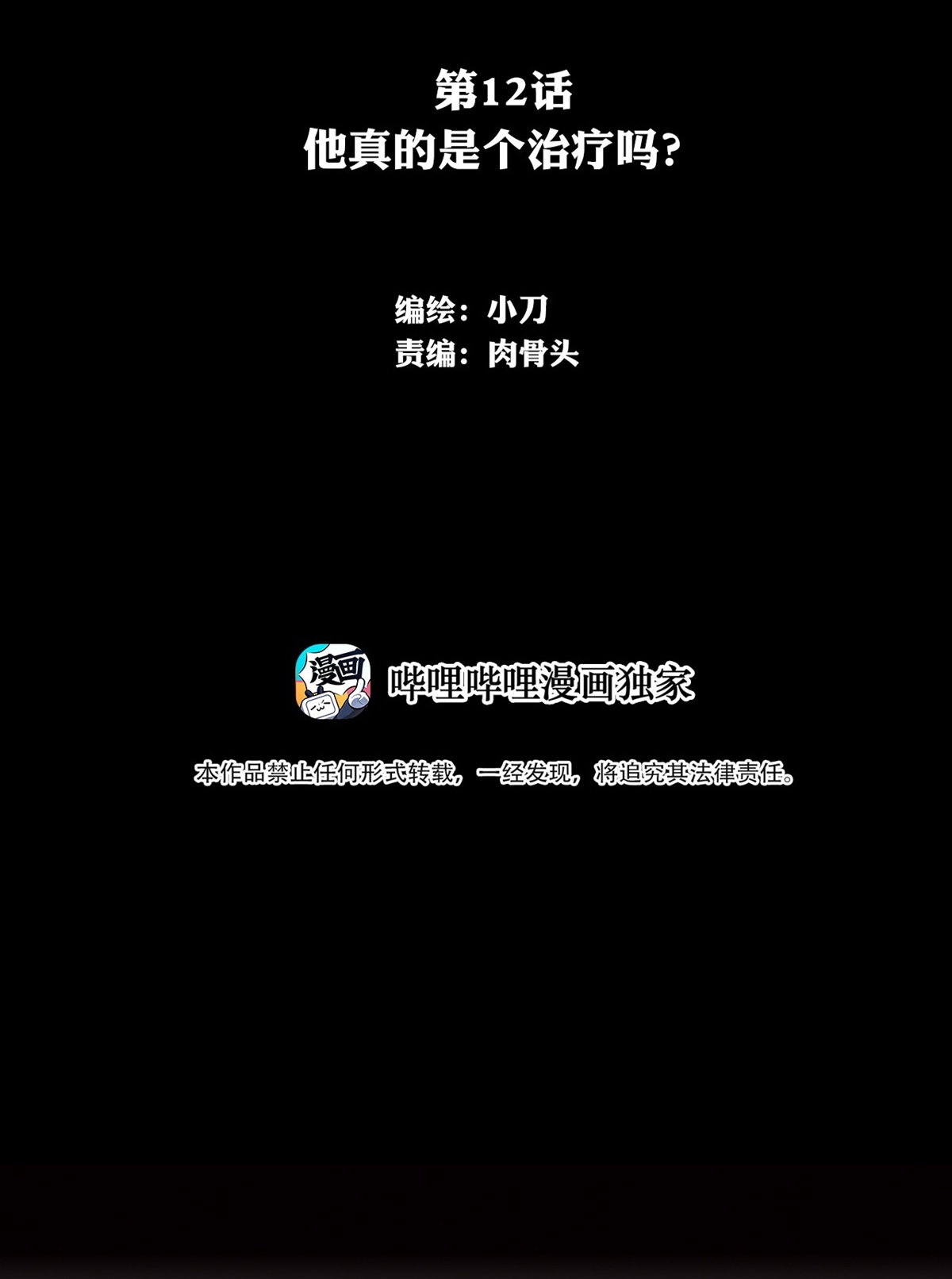 The Blade of Evolution Chapter 12 - halaman 4