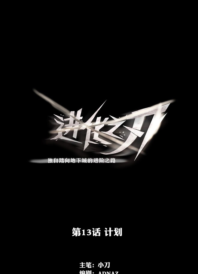The Blade of Evolution Chapter 13 - halaman 2