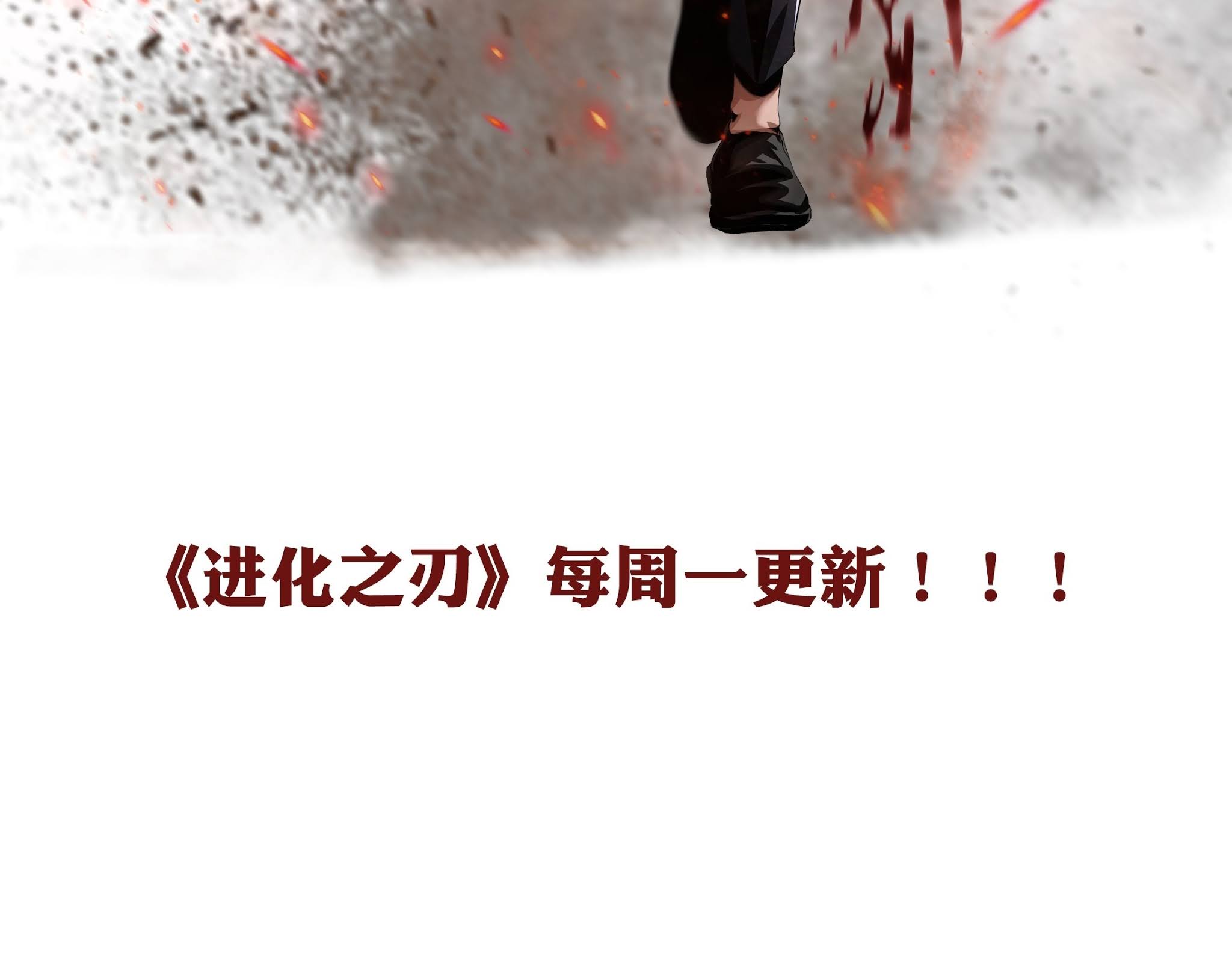 The Blade of Evolution Chapter 15 - halaman 111