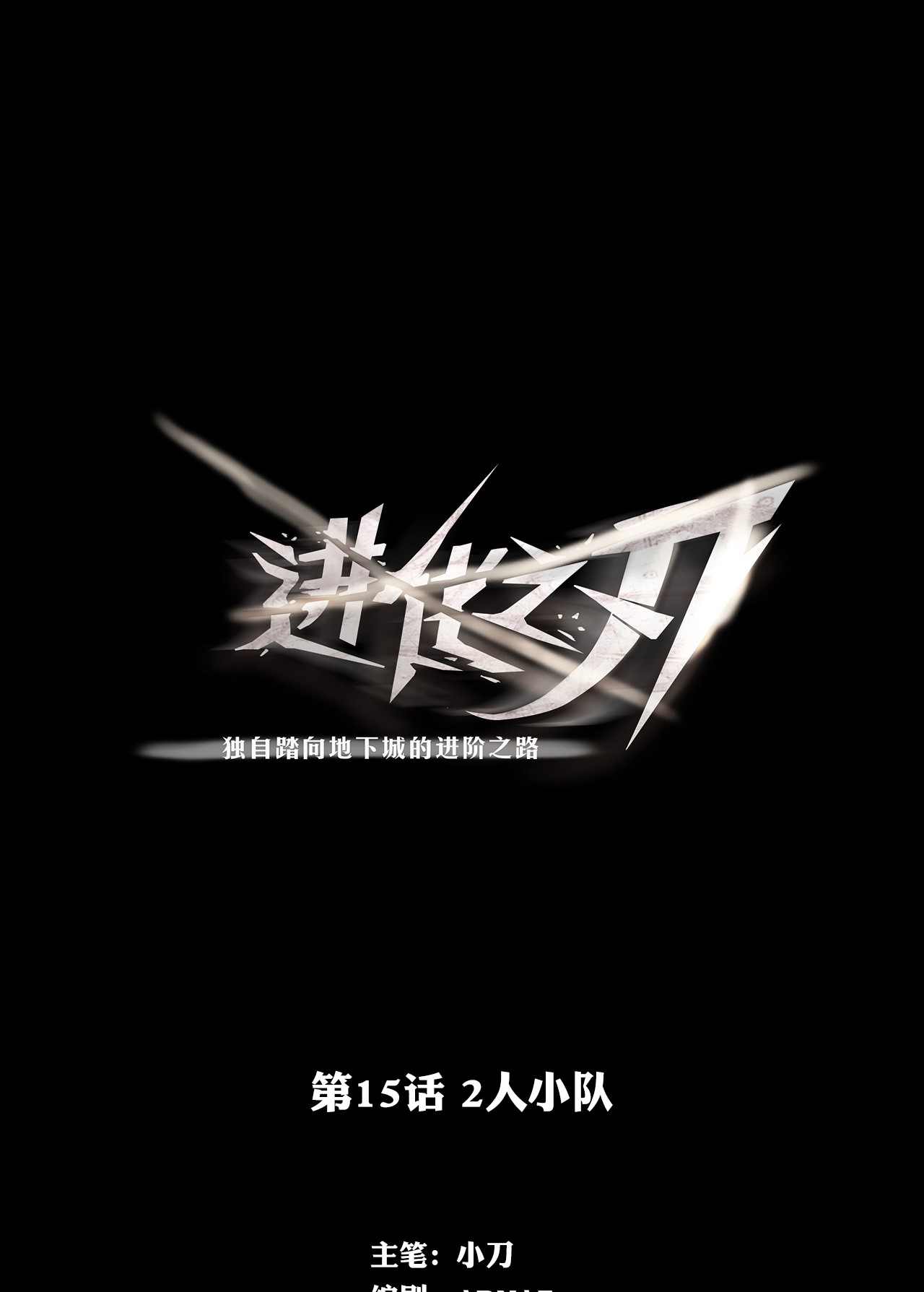 The Blade of Evolution Chapter 15 - halaman 2