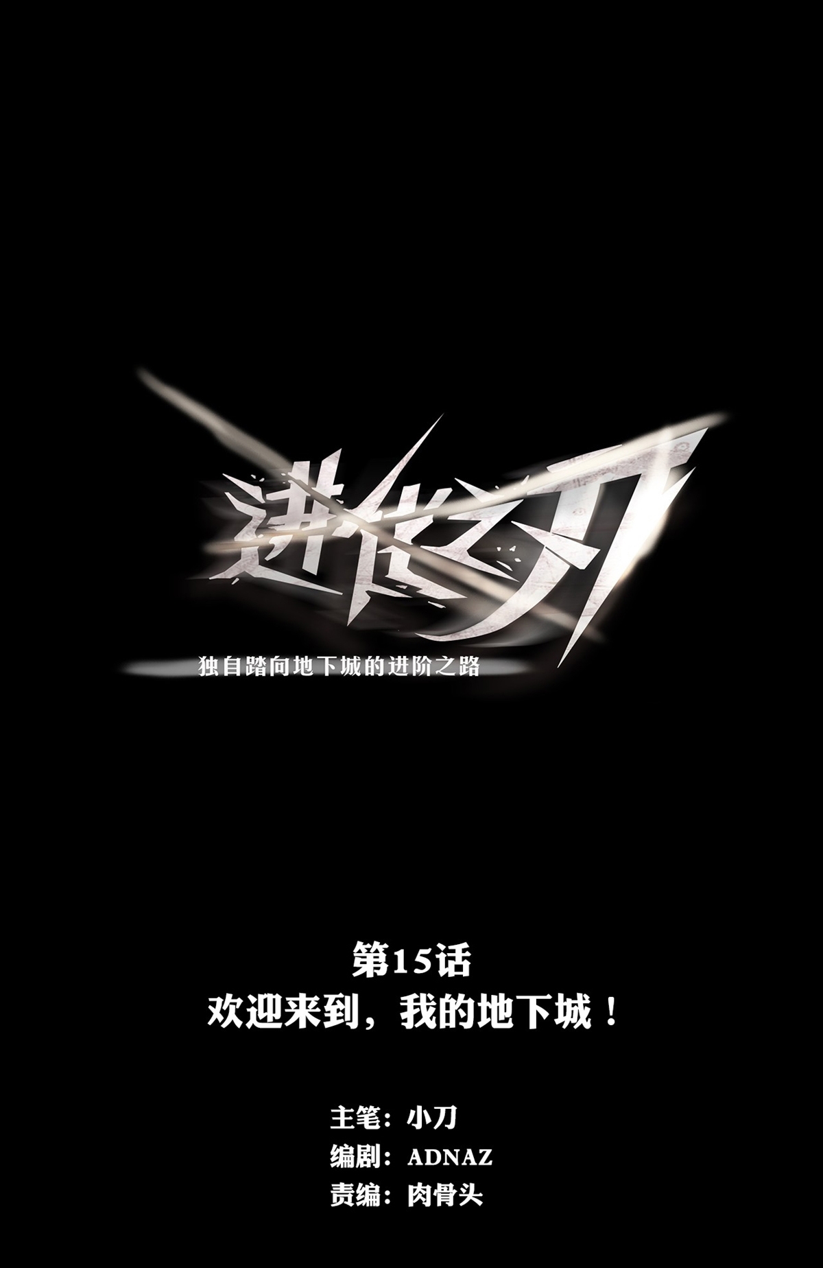 The Blade of Evolution Chapter 16 - halaman 2