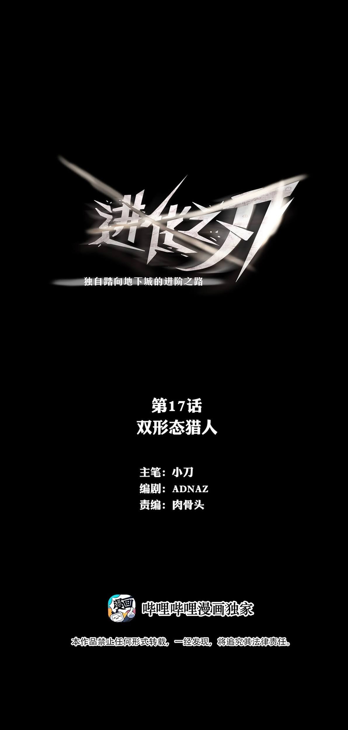 The Blade of Evolution Chapter 17 - halaman 2