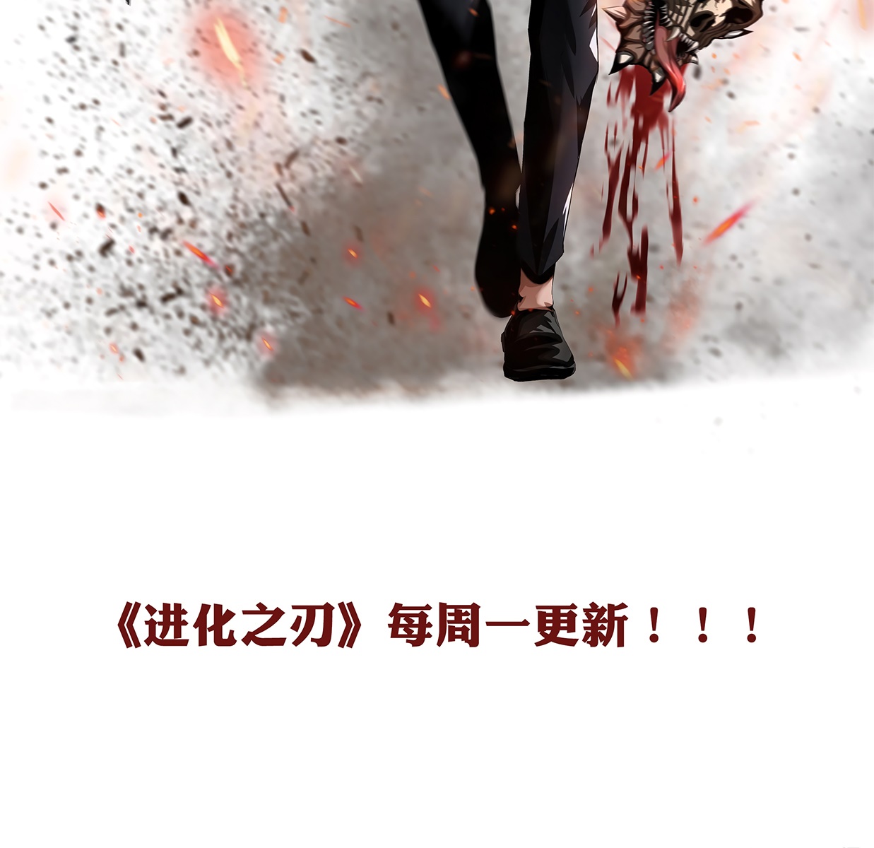 The Blade of Evolution Chapter 20 - halaman 121