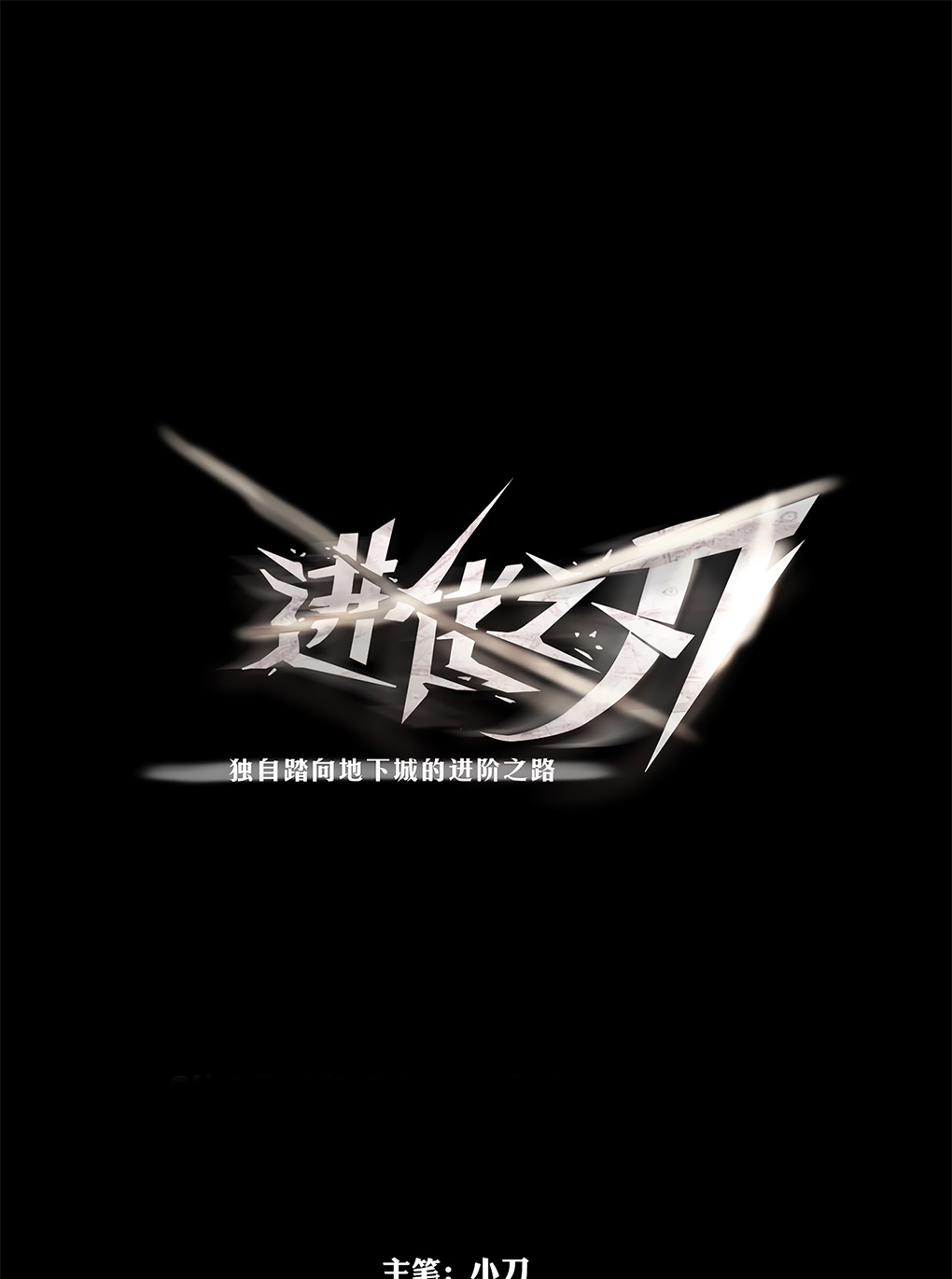 The Blade of Evolution Chapter 20 - halaman 2