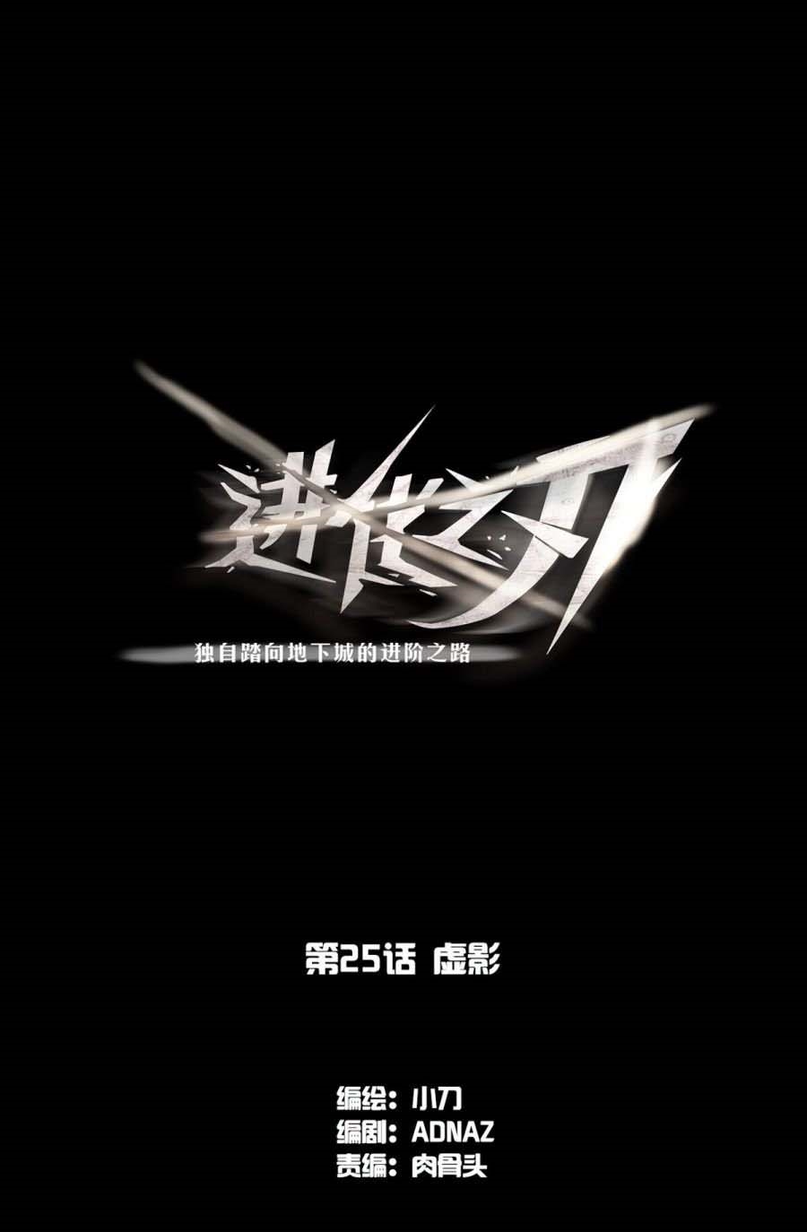 The Blade of Evolution Chapter 25 - halaman 2