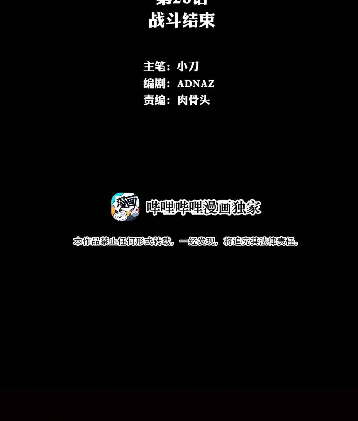 The Blade of Evolution Chapter 26 - halaman 3