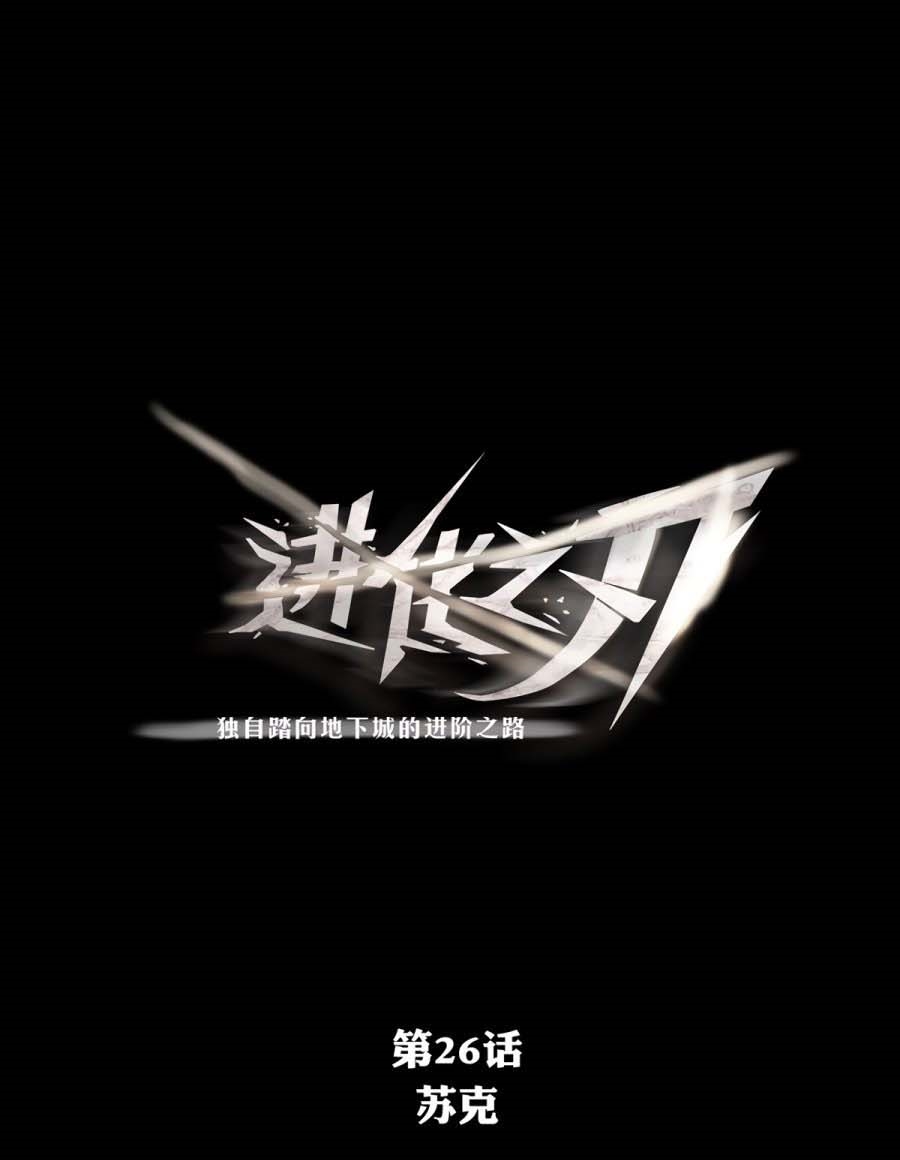 The Blade of Evolution Chapter 27 - halaman 2