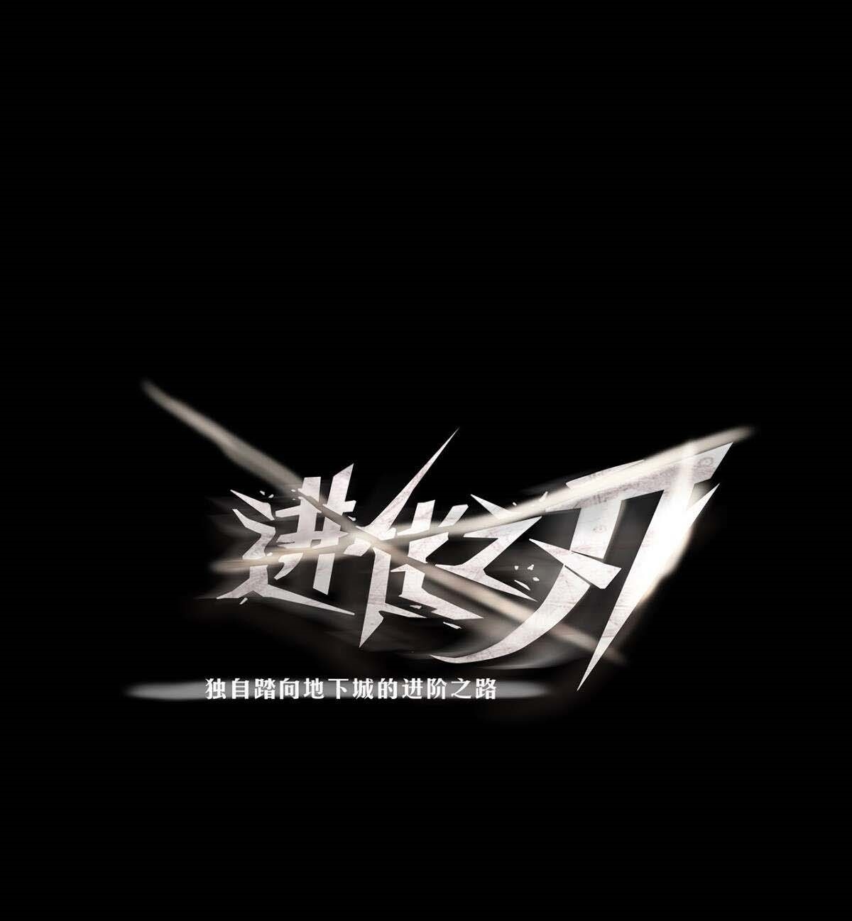 The Blade of Evolution Chapter 28 - halaman 2