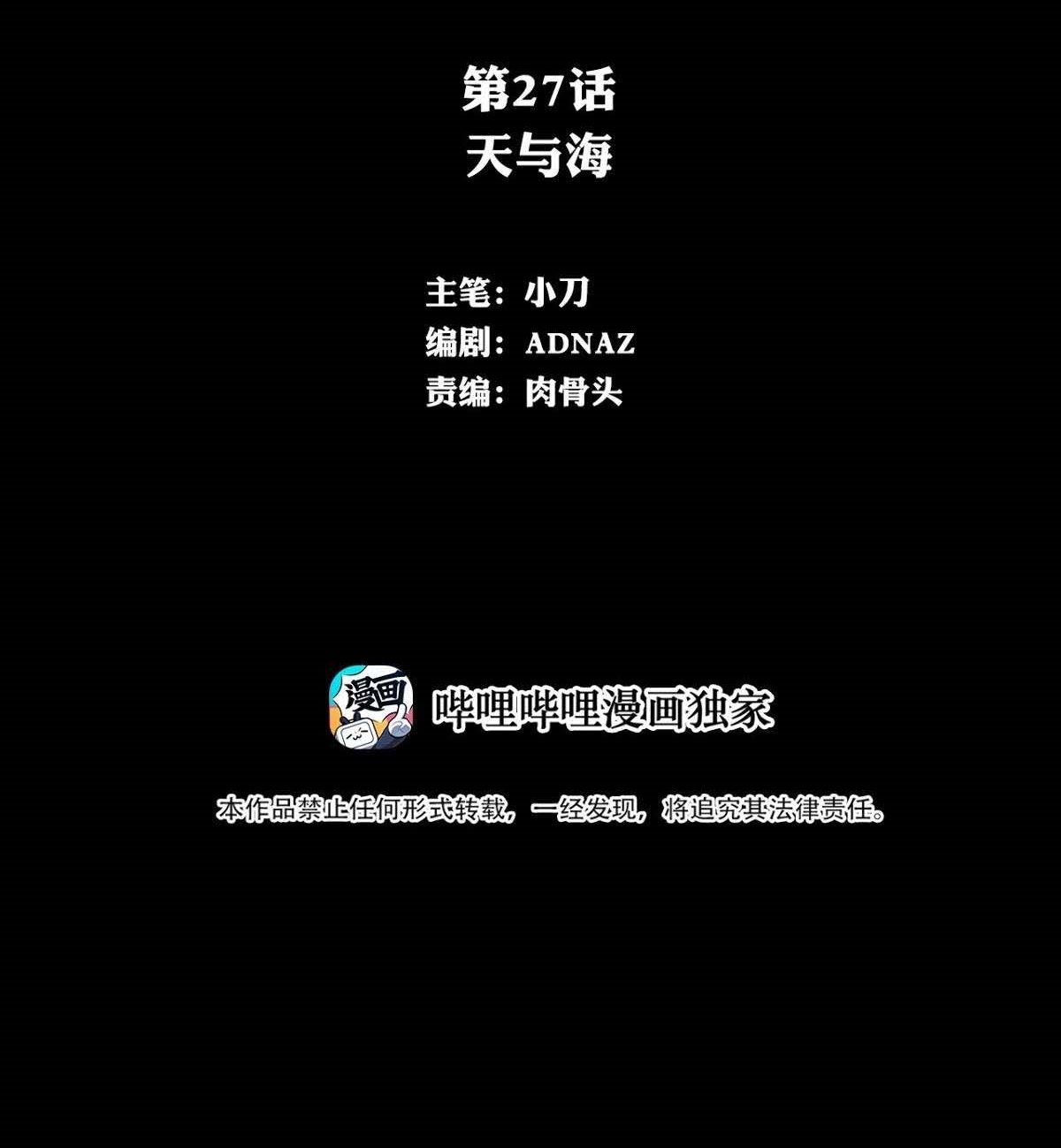 The Blade of Evolution Chapter 28 - halaman 3