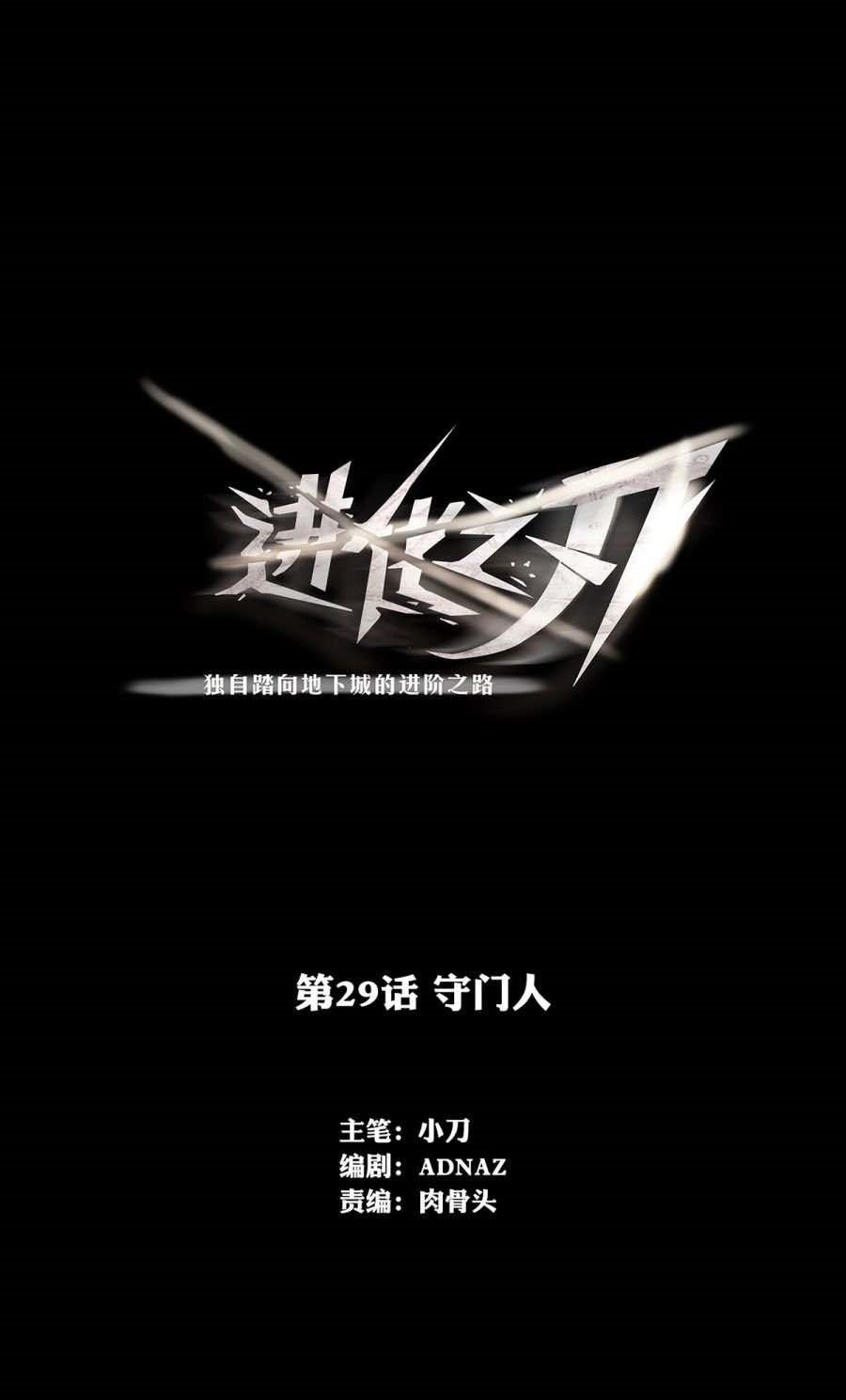 The Blade of Evolution Chapter 29 - halaman 2