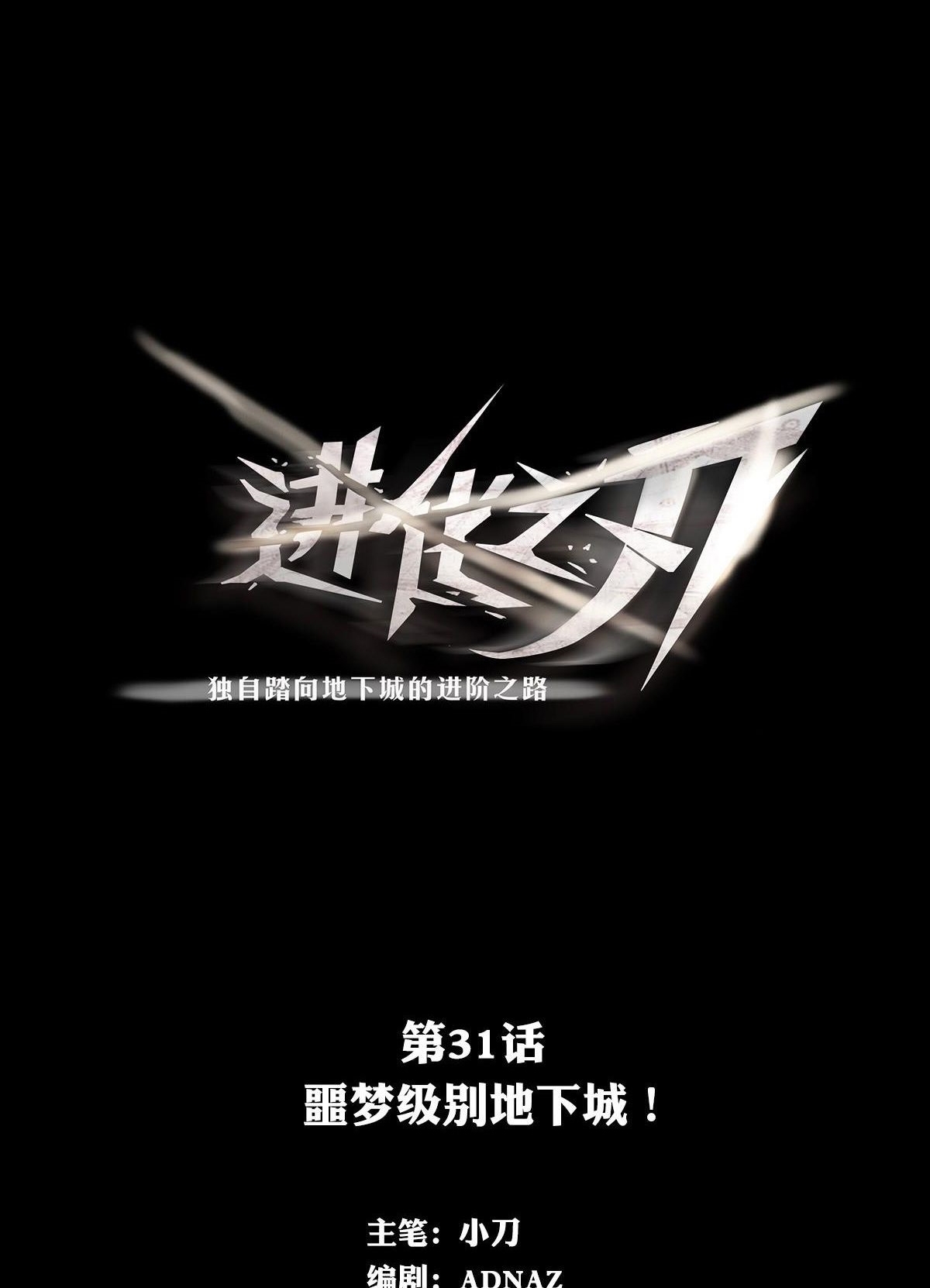 The Blade of Evolution Chapter 31 - halaman 2