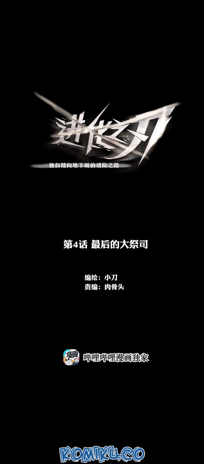 The Blade of Evolution Chapter 4 - halaman 2