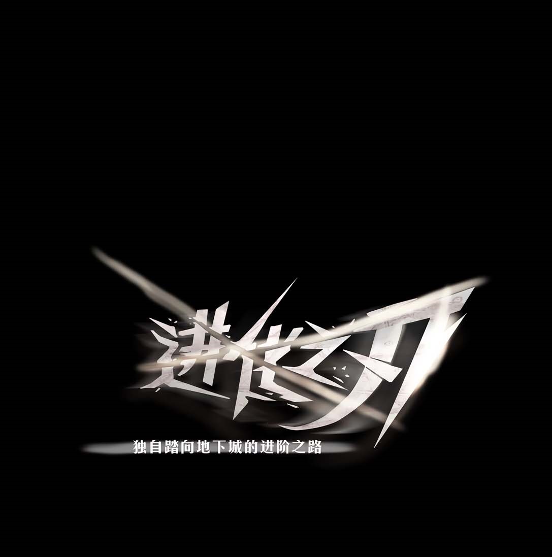 The Blade of Evolution Chapter 40 - halaman 2
