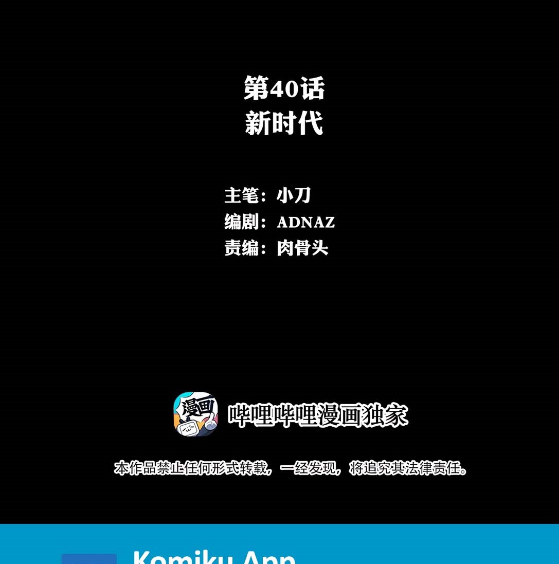 The Blade of Evolution Chapter 40 - halaman 3