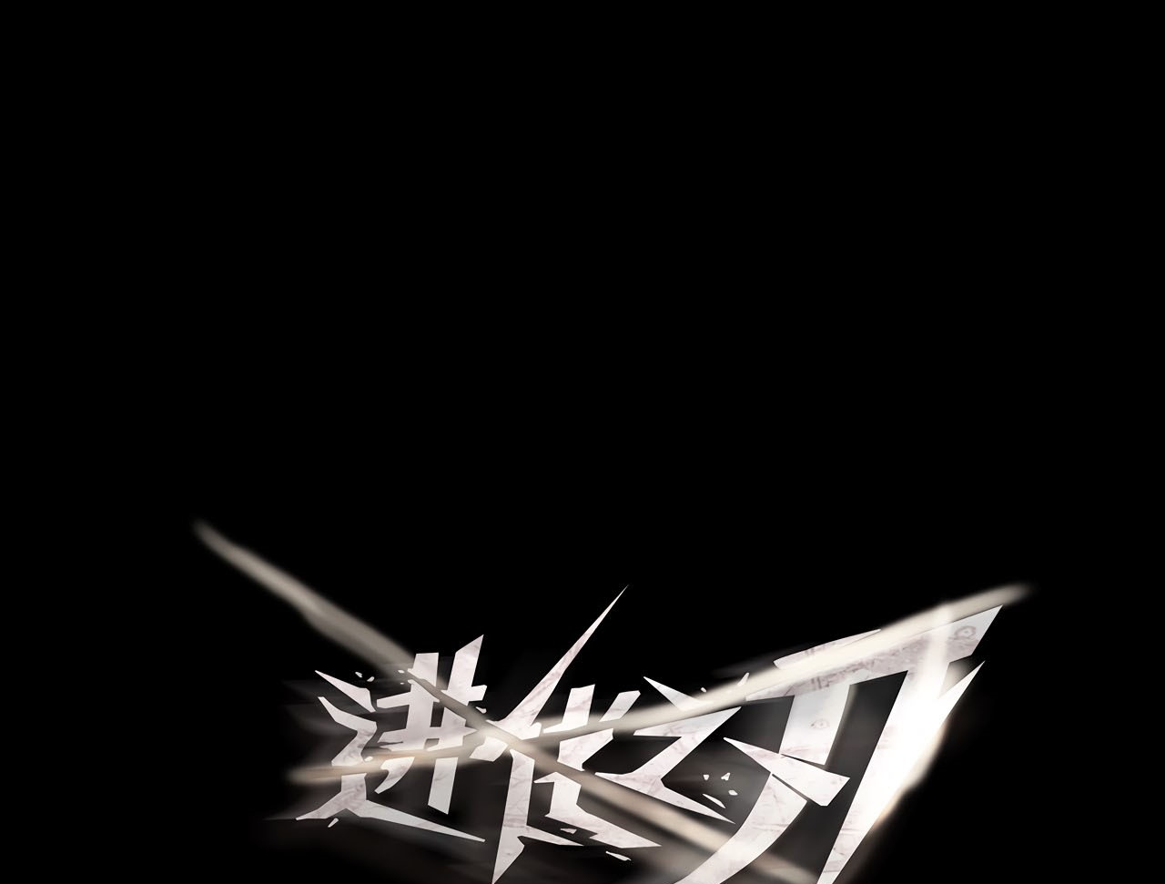 The Blade of Evolution Chapter 41 - halaman 2