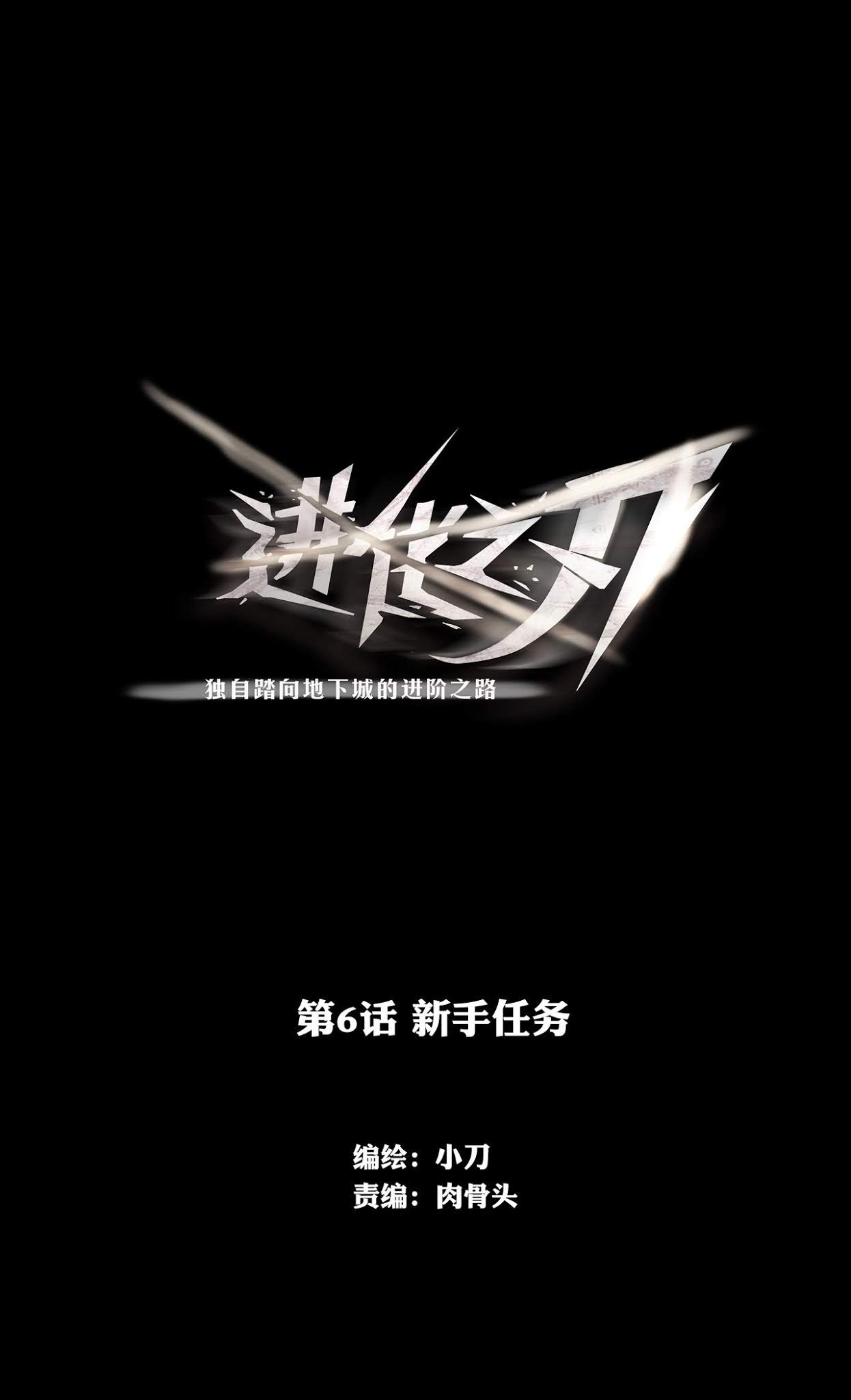 The Blade of Evolution Chapter 6 - halaman 2