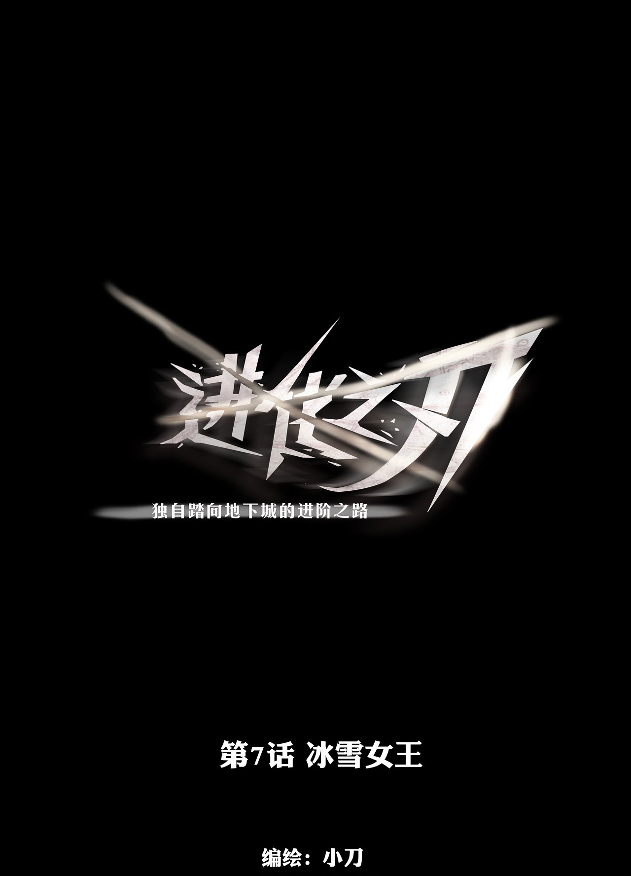 The Blade of Evolution Chapter 7 - halaman 2