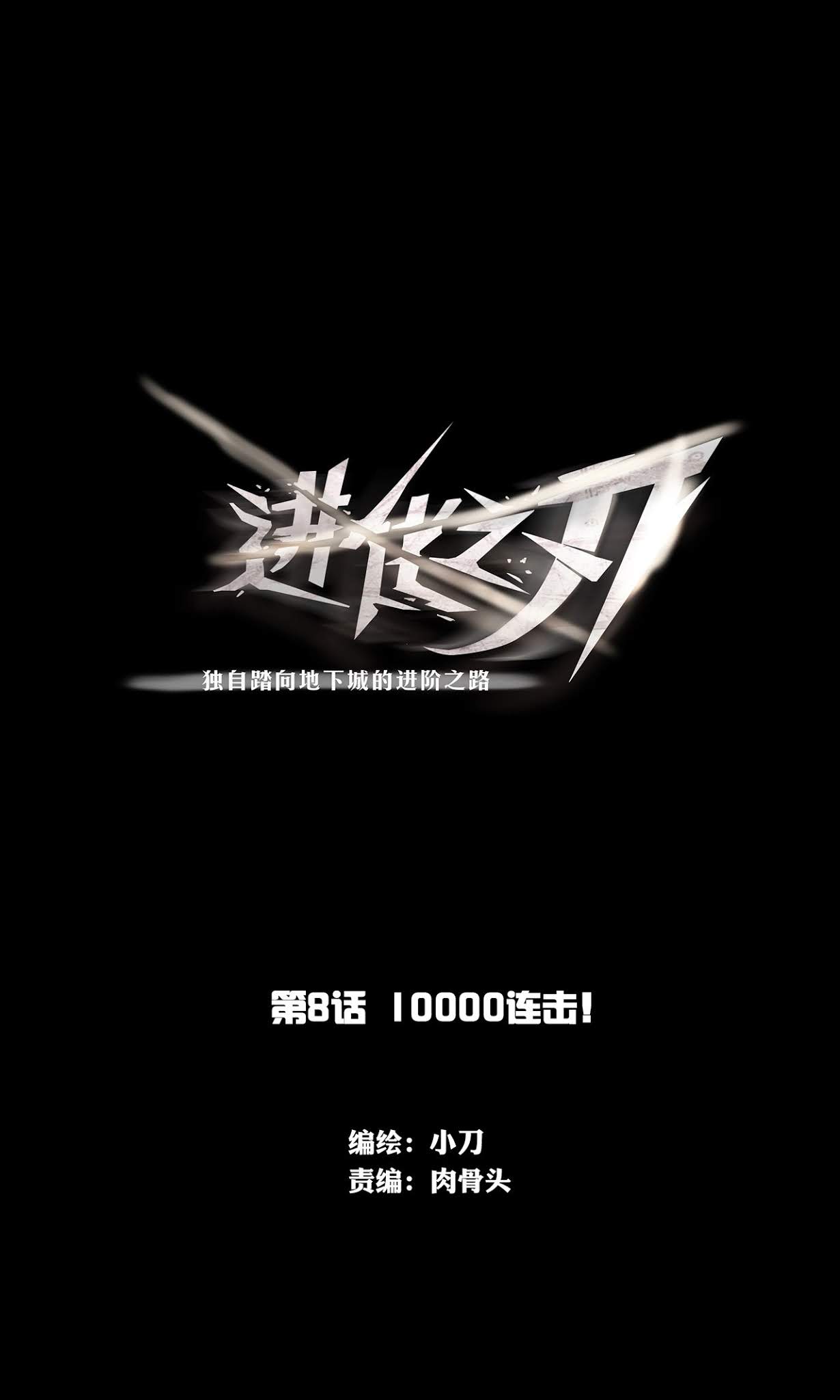 The Blade of Evolution Chapter 8 - halaman 2