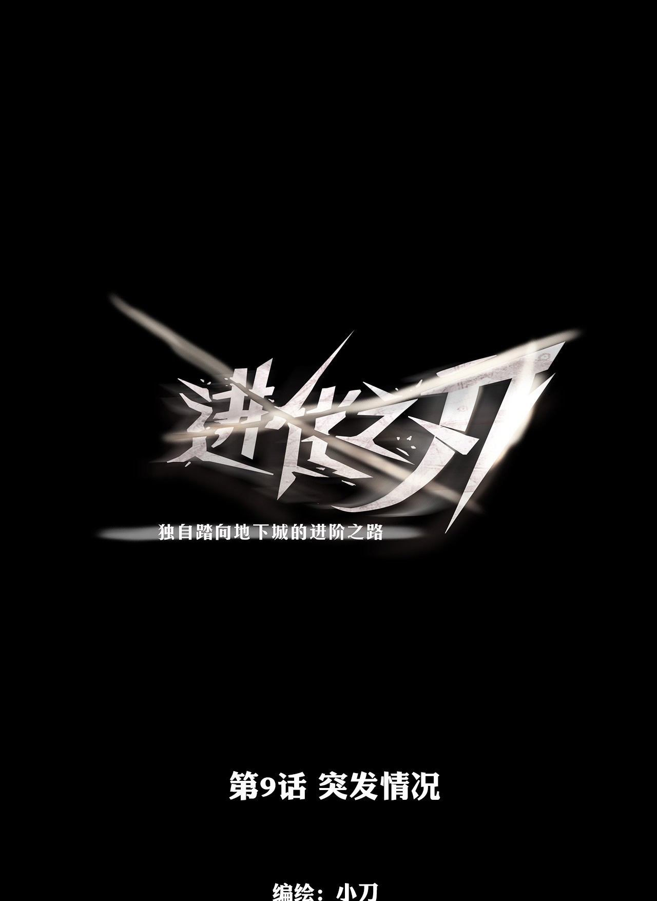The Blade of Evolution Chapter 9 - halaman 2