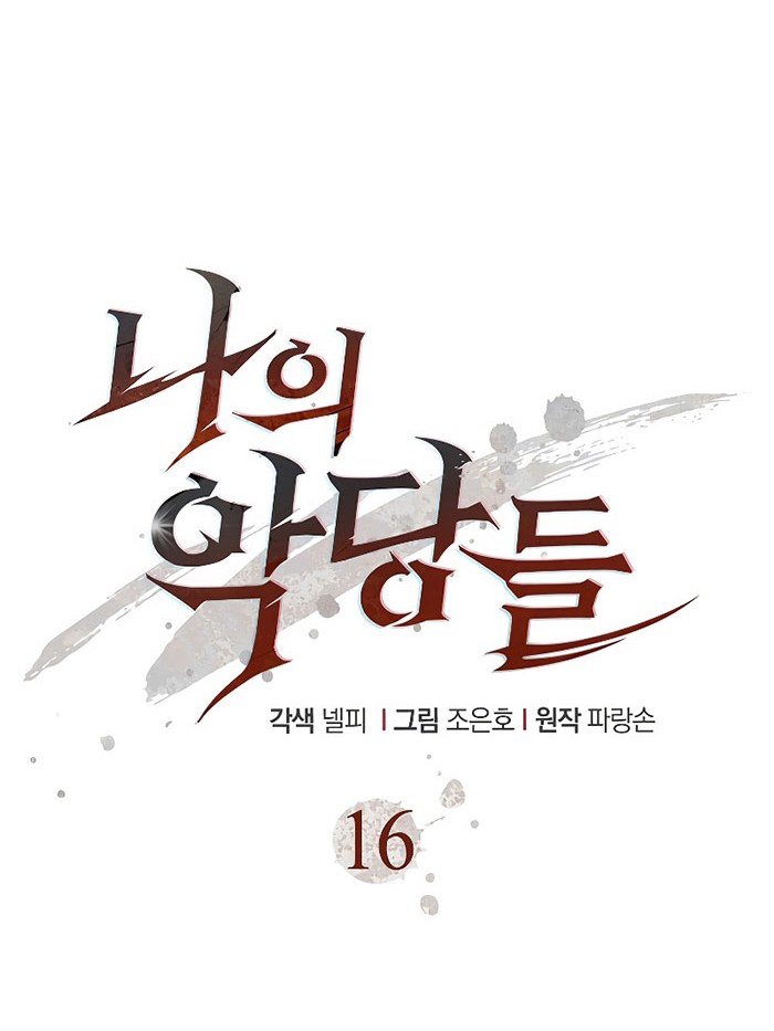 The Blood Knight's Villains Chapter 16 - halaman 11
