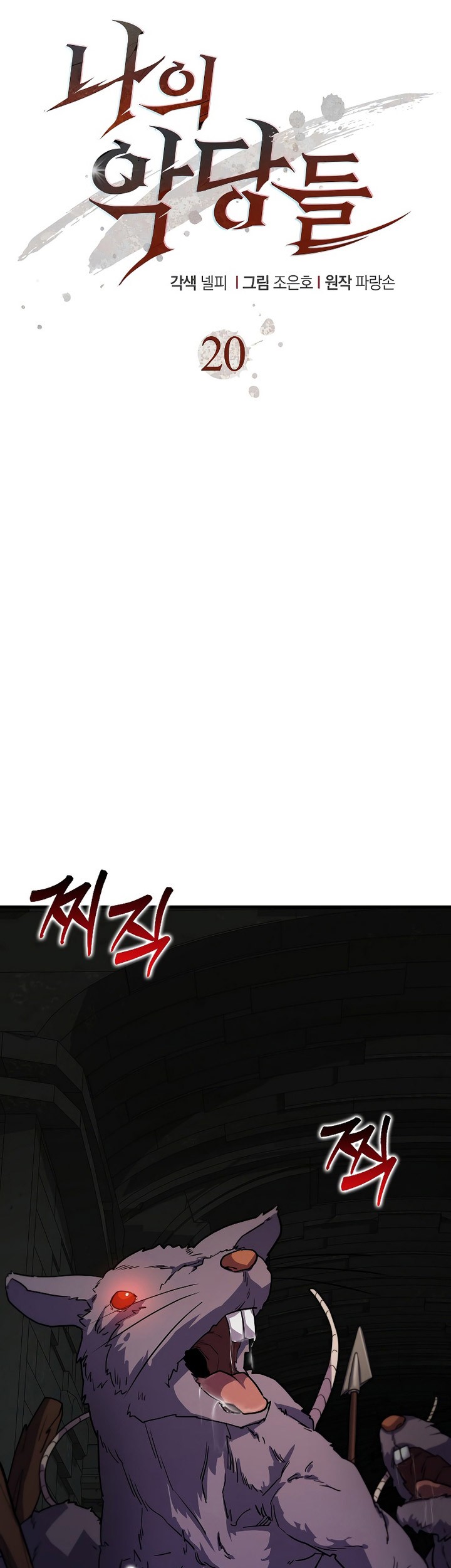 The Blood Knight's Villains Chapter 20 - halaman 10