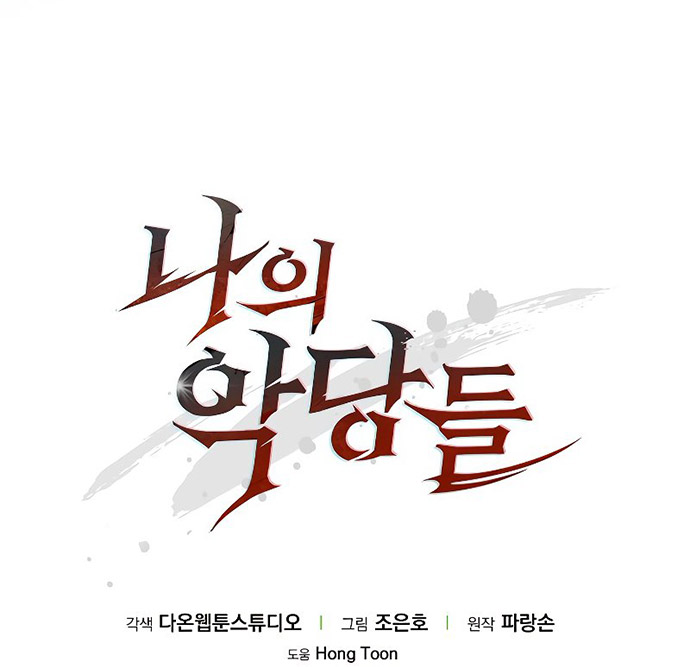 The Blood Knight's Villains Chapter 3 - halaman 84