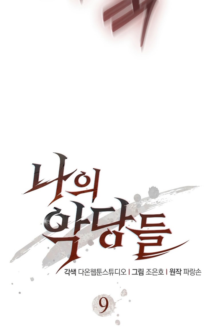 The Blood Knight's Villains Chapter 9 - halaman 9